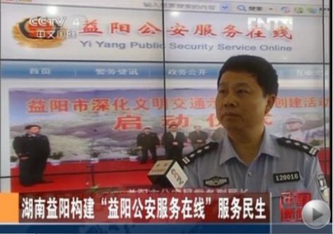 1_0G21G31Xb4 央视推介“益阳公安服务在线”网络警务新模式